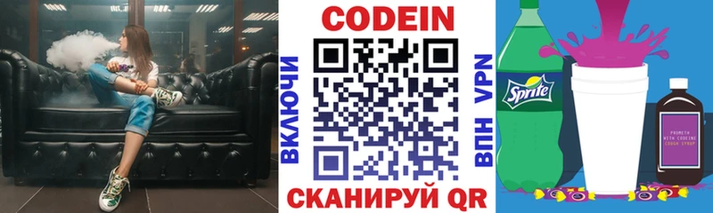 Кодеин Purple Drank  Тюкалинск 